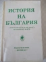 Книга "История на България с някои премълчавани..."-304стр., снимка 1
