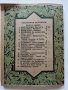 "Библиотека за всички" - Къща от Нарове - Оскар Уайлд, снимка 3