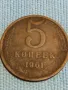 Стара монета 5 копейки 1961г. СССР рядка за КОЛЕКЦИЯ ДЕКОРАЦИЯ 39395, снимка 1