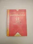 Четиризначни математически таблици - В. М. Брадис, снимка 14