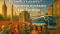 Истанбул в лалета🌷 – пролетна приказка край Босфора 4 дни / 2 нощувки и 🎁 Всеки 6-ти пътува безпла, снимка 1