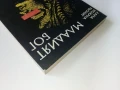 Младият Бог - Алма Йохана Кьонинг - 1989г., снимка 7