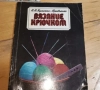 Книги за плетене, снимка 4