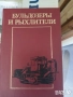 книги на руски техническа литература мода градина, снимка 3