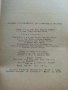Основи и приложение на машинната графика - И.Георгиев,Т.Вълчев - 1981г., снимка 4