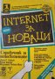 Internet за новаци, снимка 1 - Енциклопедии, справочници - 40113463