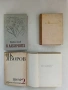 Избрани съчинения. Том 2 - Христо Смирненски (1952), снимка 1