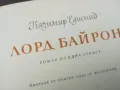 ЛОРД БАЙРОН 1102250618, снимка 13