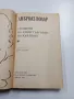 Амброаз Волар - Спомени на един търговец на картини , снимка 4