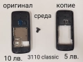 Среда за Nokia 8310,6670,6600,1600,6020,N70,7250,1110,3110classic,6120,2700,6230,Philips GENNY, снимка 8