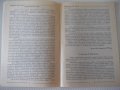 Книга "Летерат. сборник 136 г. у-ще *Баба Тонка*" - 52 стр., снимка 3