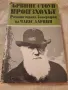 Ървинг Стоун ПРОИЗХОДЪТ Романизирана биография на Чарлз Дарвин, снимка 1