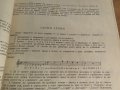 Начална школа за акордеон, учебник за акордеон  40 баса Любен Панайотов  1972, снимка 3