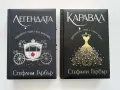 Каравал и Легендата - Стефани Гарбър /твърди корици/, снимка 1