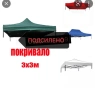 Покривало за шатра хармоника усилено 3х3м 3х4,5м 3х6м и страница , снимка 3