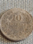 Две монети 10 стотинки 1888г. / 10 стотинки 1917г. Княжество Царство България за КОЛЕКЦИЯ ДЕКОРАЦИЯ , снимка 7