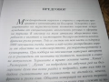 Многоезичен речник - Хотел, ресторант, кухня - НОВ !, снимка 5