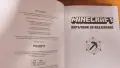 Minecraft Комплект 3 книги, снимка 12