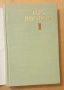 П. К. Яворов - съчинения в два тома - том първи, снимка 3