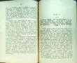 Писма отъ Римъ Константинъ Величковъ /1895/, снимка 5