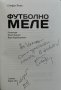 Футболно меле Стефан Янев, снимка 2
