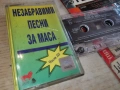 НЕЗАБРАВИМИ ПЕСНИ ЗА МАСА III 0403261637H1E6R, снимка 10