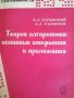 Теория алгоритмов: Основные открытия и приложения -В. А. Успенский, А. Л. Семенов