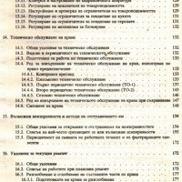 📀КС 2572А-I Автомобилен Кран техническо ръководство обслужване на📀 диск CD📀Български език📀, снимка 8 - Специализирана литература - 34817252