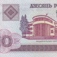 10 рубли 2000, Беларус, снимка 2 - Нумизматика и бонистика - 35771235