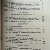 Канализации на населените места - Д.Хр.Павлов - 1946г., снимка 8 - Специализирана литература - 40919972