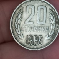 20 стотинки 1988 година, снимка 1 - Нумизматика и бонистика - 41962560