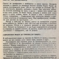 "Скъпоценните камъни от А до Я" Тодор Тодоров, снимка 2 - Специализирана литература - 41904013