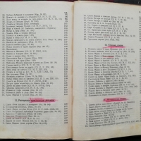 История на българската литература въ примери и библиографии. Томъ 1: Българска народна поезия, снимка 8 - Антикварни и старинни предмети - 36072512