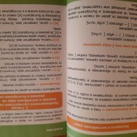 Учебник по английски език , снимка 5 - Чуждоезиково обучение, речници - 41789966