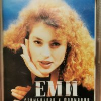 Еми Стамболова и орк. Фаворит - Чакам те(1996), снимка 1 - Аудио касети - 39791239