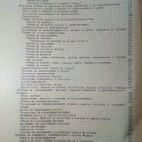 Учебник по Биохимия - Борис Койчев - 1960г., снимка 6 - Специализирана литература - 39010999
