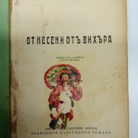 Маргарита Мичел - Отнесени от вихъра том 2, снимка 1 - Художествена литература - 42625630