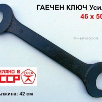 Руски Универсален Усилен Комбиниран Гаечен КЛЮЧ 46 x 50 мм Професионални Инструменти Ключове от СССР, снимка 1 - Ключове - 40521342