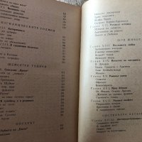 Ф. М. Достоевски - Леонид Гросман, снимка 3 - Художествена литература - 44263680