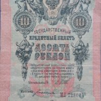 Руски царски рубли - банкноти., снимка 1 - Нумизматика и бонистика - 41901097