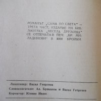 Книга"Сама по света.Кн3.Приключения в Египет-М.Коралова"-96с, снимка 7 - Детски книжки - 41025184