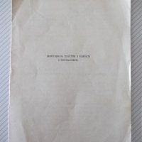 Книга "Диференциална геом.в равнината и пространството"-8стр, снимка 1 - Учебници, учебни тетрадки - 41422969