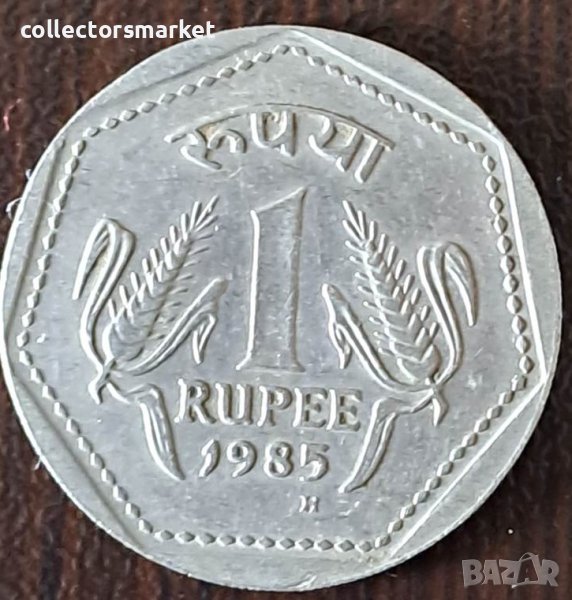 1 рупия 1985 Н, Индия, снимка 1