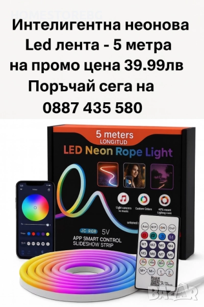 Интелигентна неонова Led лента - 5 метра на промо цена 39,99лв, снимка 1