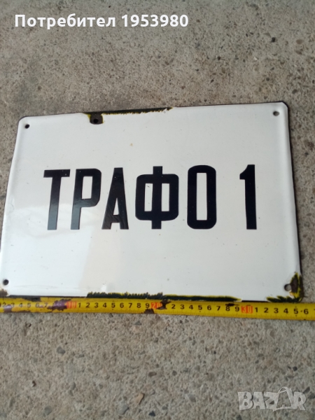 Стара емайлирана табела, снимка 1