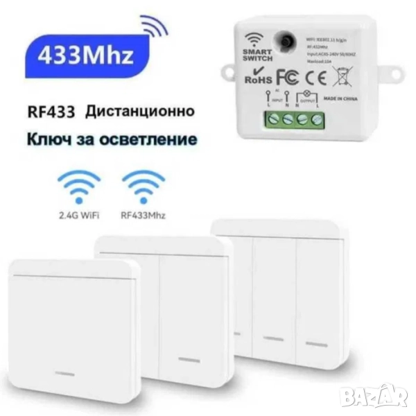 Безжичен ключ за осветление с RF433 модул. WiFi управление, с/без нула, снимка 1