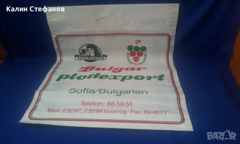 Ретро плътни наелонови пликчета Булгар плодекспорт BULGAR PLODEXPORT, снимка 1
