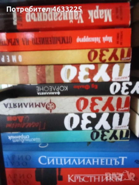 Книги Колекциа Марио Пузо, снимка 1