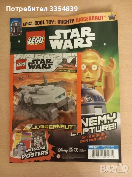 Lego Star Wars списание с минифигурка, снимка 1