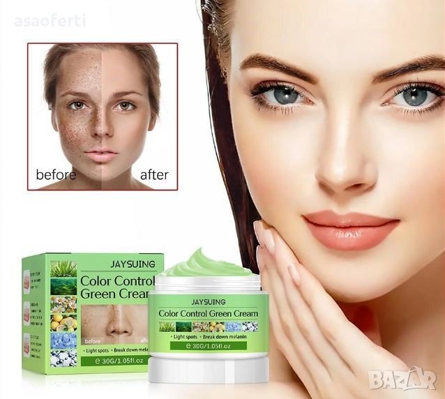 Control Green Cream избелващ крем, снимка 1